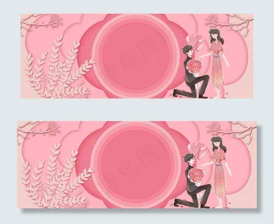 甜蜜求婚情人节banner
