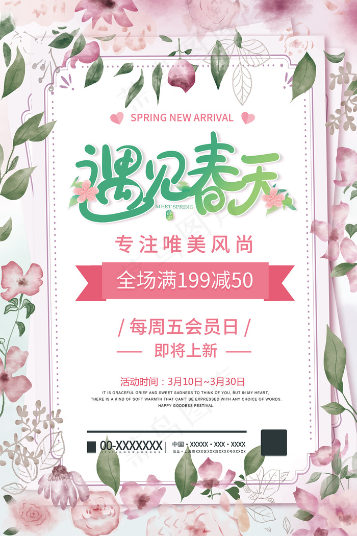 春季促销绿色春天创意海报psd模版下载