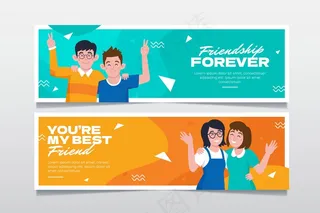 国际友谊日横幅banner悬挂