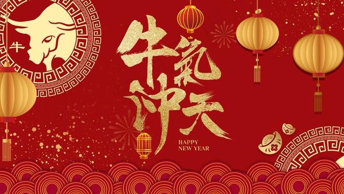 春节牛年大吉展板psd模版下载