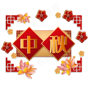 传统红色中秋节剪纸节日装饰