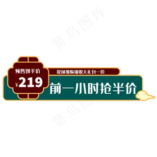 双十一国潮电商标签