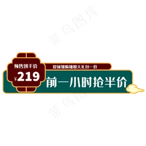 双十一国潮电商标签