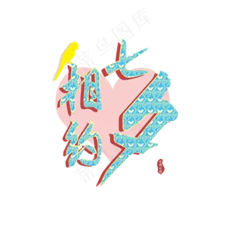 商用七夕情人节明亮时尚花纹艺术