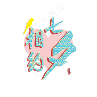 商用七夕情人节明亮时尚花纹艺术