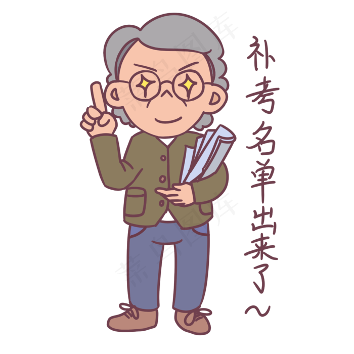 教师节卡通人物补考名单出来了表(2480X2480(DPI:300))psd模版下载