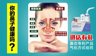 你的鼻子健康吗