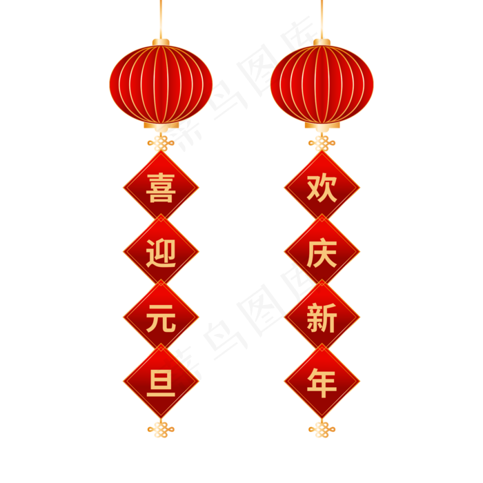 喜迎元旦欢庆新年喜庆灯笼对联