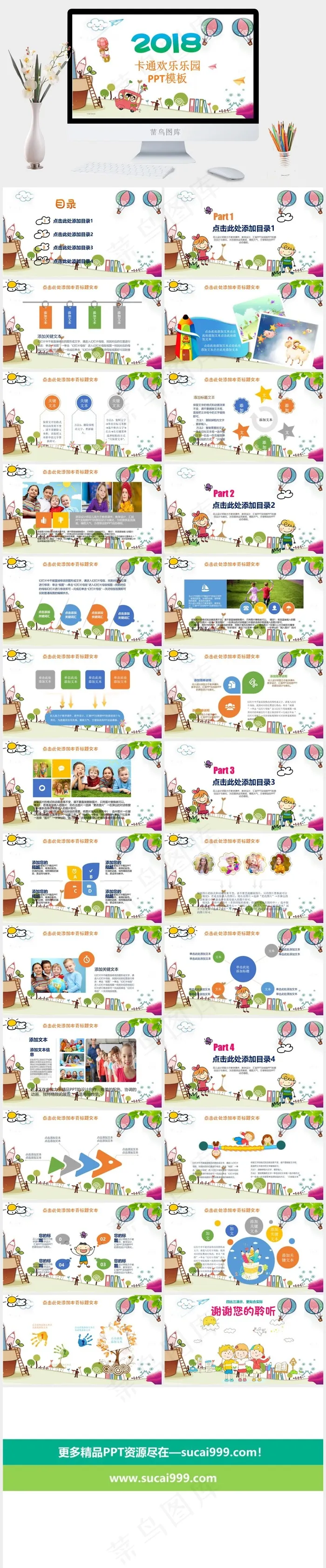 白色卡通风营销PPT模板