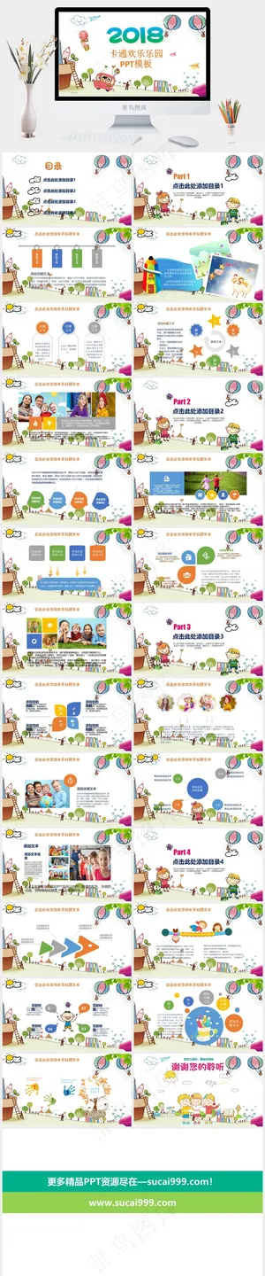 白色卡通风营销PPT模板预览图