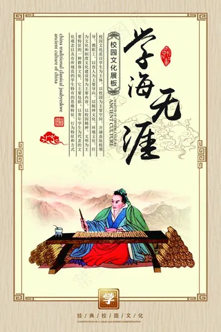 学海无涯展板