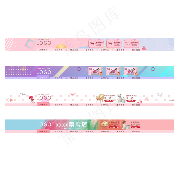 淘宝商品首页电商店招