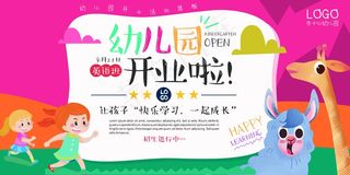 幼儿园招生背景板