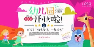 幼儿园招生背景板