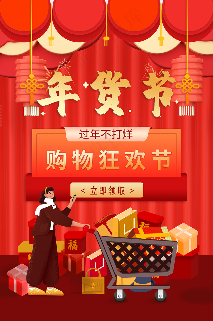 红色新年不打烊年货节海报psd模版下载