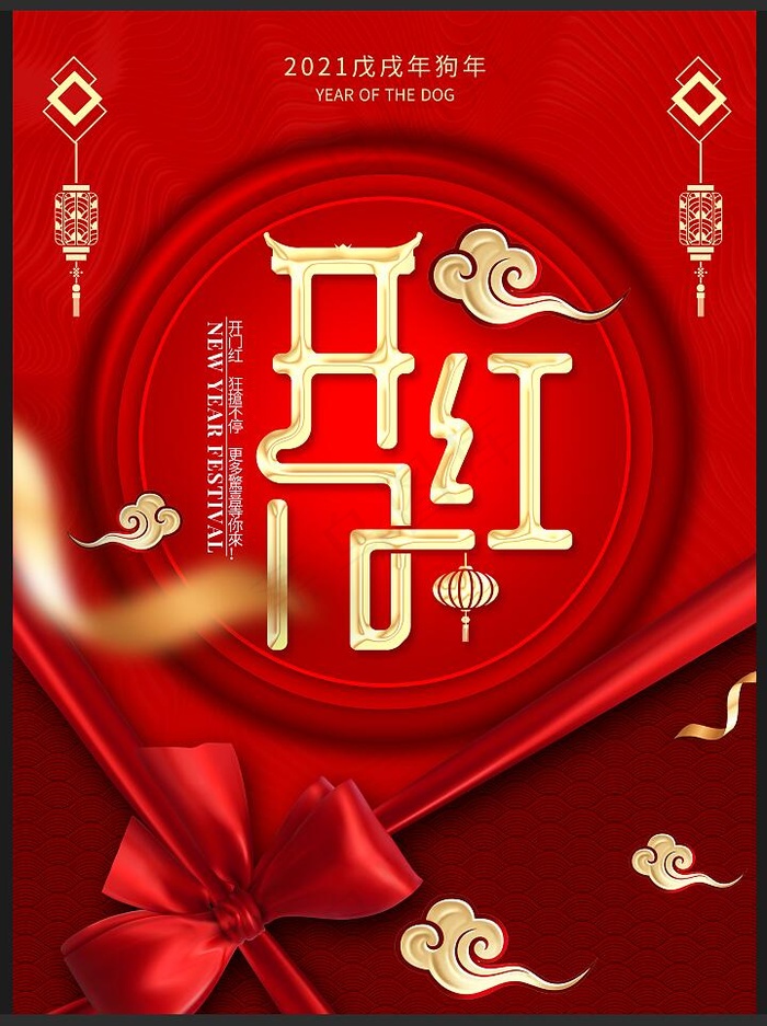开门红 开门红展板psd模版下载