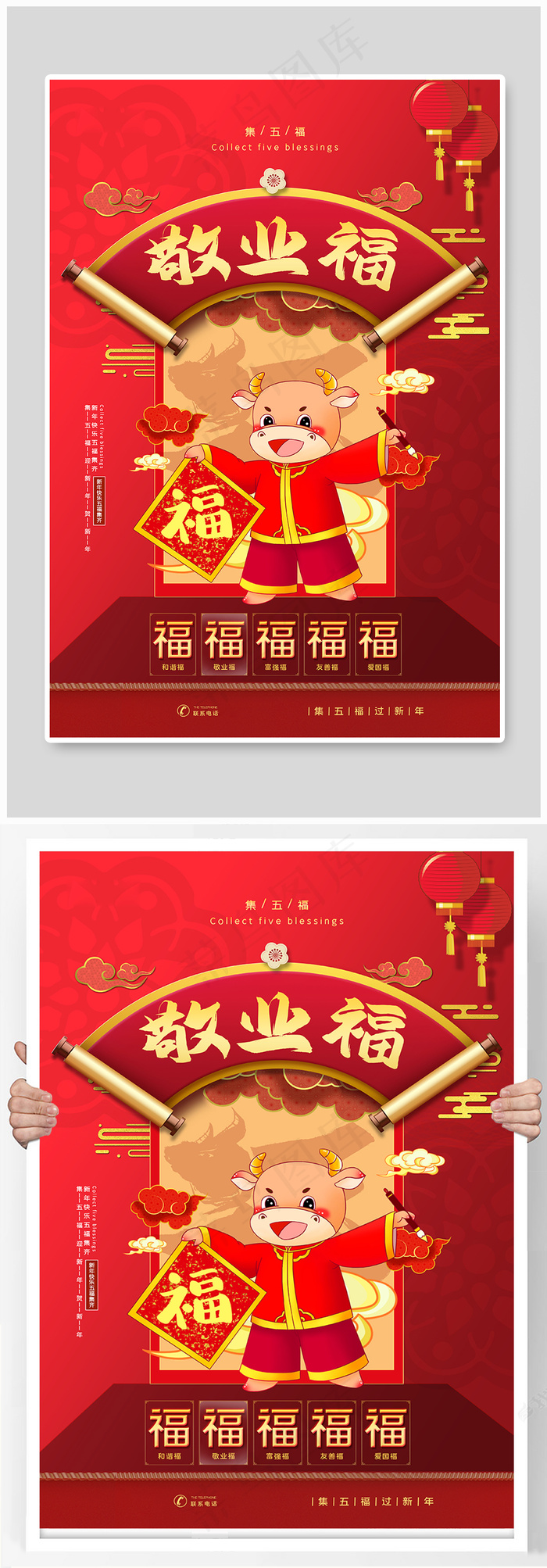 红色敬业福集五福过新年主题系列海报