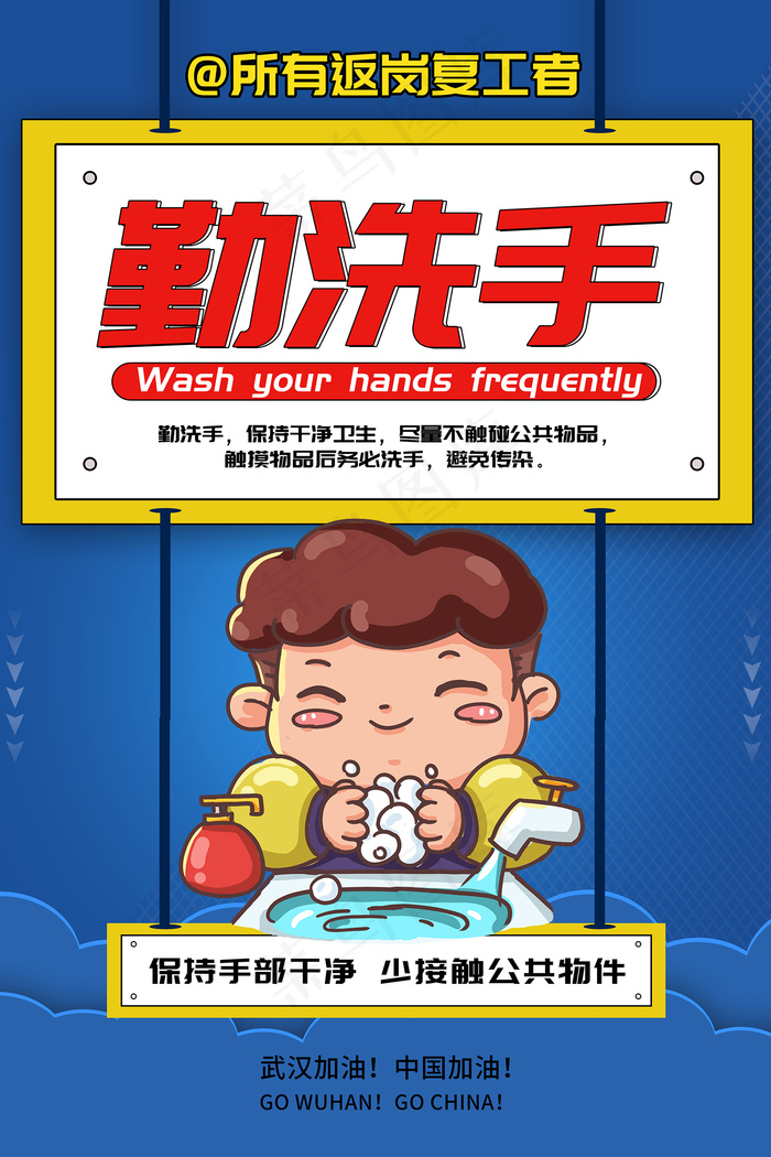 经常洗手防疫小贴士海报psd模版下载
