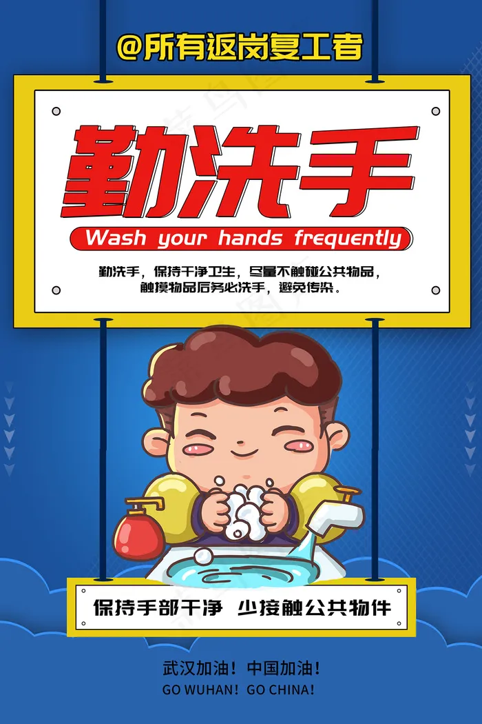 经常洗手防疫小贴士海报psd模版下载