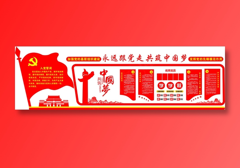 党员|活动室|党建|廉政|廉洁|文化墙cdr矢量模版下载