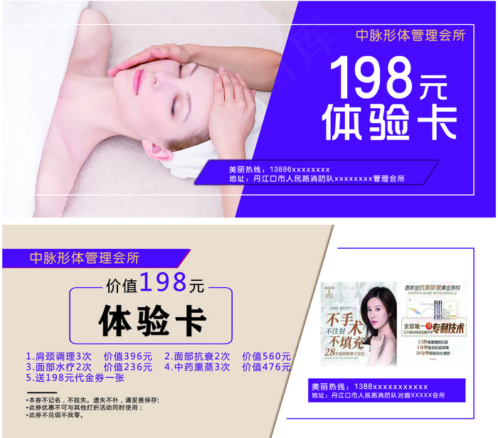 紫色美容体验卡psd模版下载