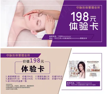 紫色美容体验卡