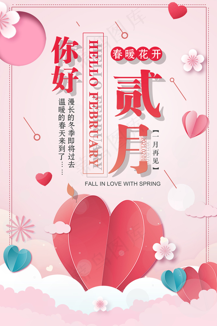 春季促销绿色春天创意海报