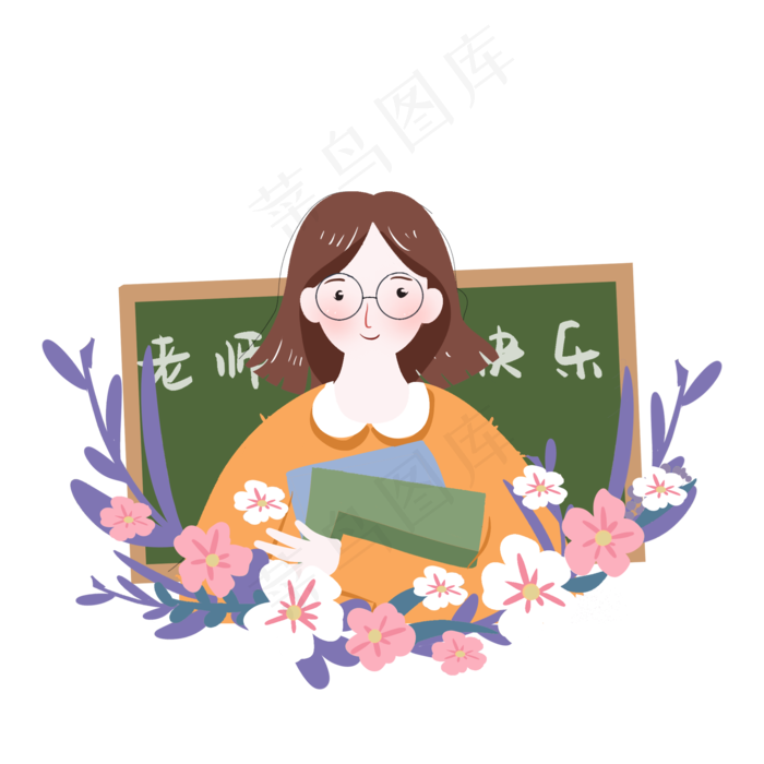 教师节老师抱书形象PNG(2000X2000(DPI:300))psd模版下载