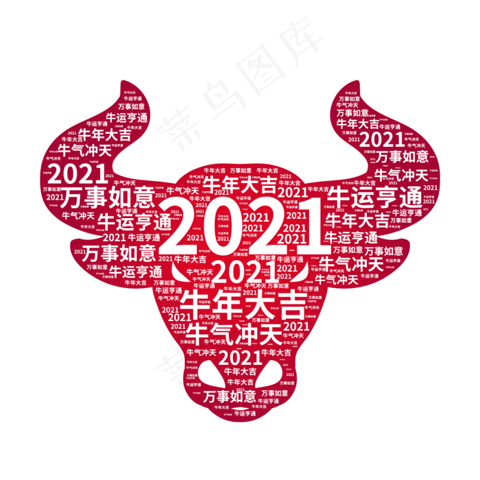 创意牛年祝福语牛头元素(2000X2000(DPI:300))ai矢量模版下载