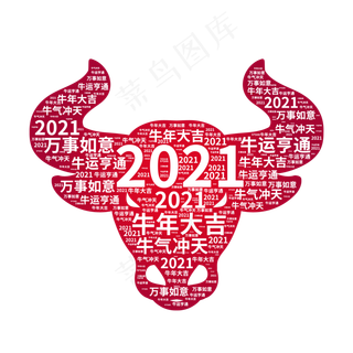 创意牛年祝福语牛头元素