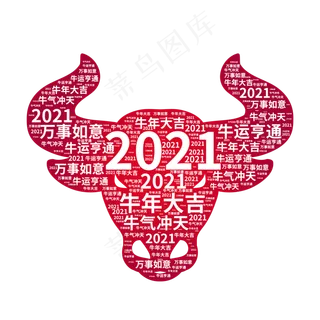 创意牛年祝福语牛头元素