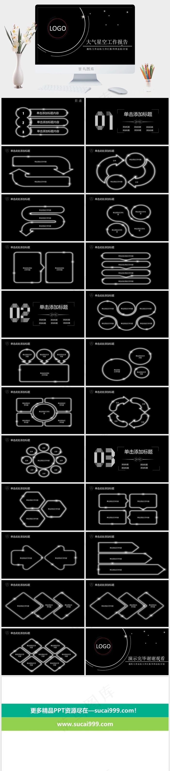 计划
黑色硬朗高冷简洁PPT模板