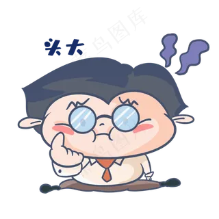 老师头大表情包