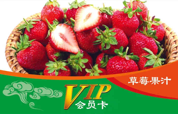 草莓果汁 会员卡 psd模版下载