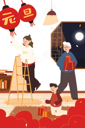 元旦快乐跨年阖家欢乐庆祝手机页