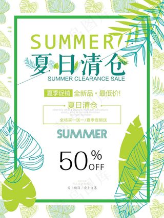 节日打折促销海报