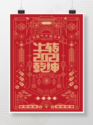 春节红色牛年潮流海报