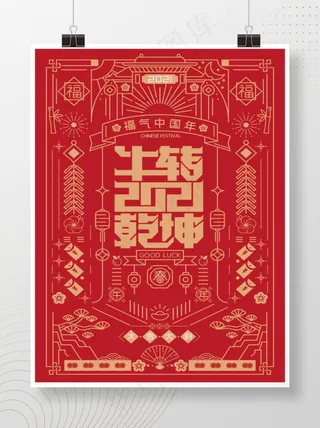 春节红色牛年潮流海报