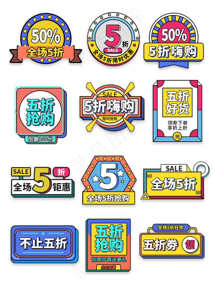 孟菲斯风格五折促销标签图片psd模版下载