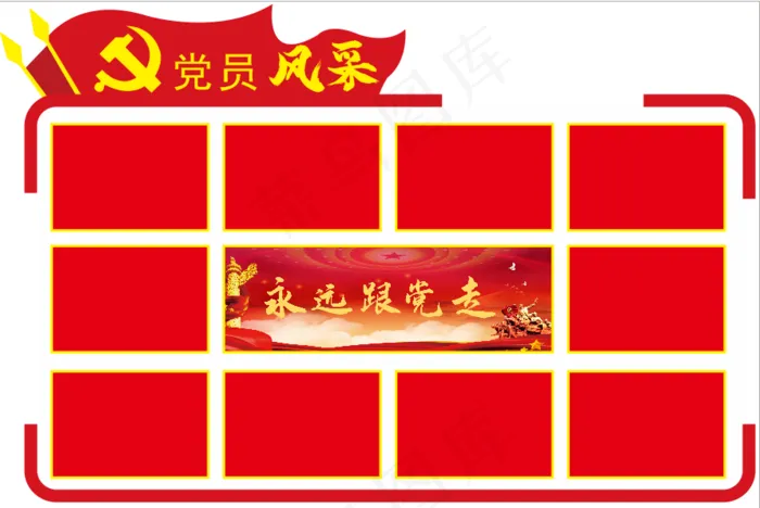 党建室党员风采cdr矢量模版下载