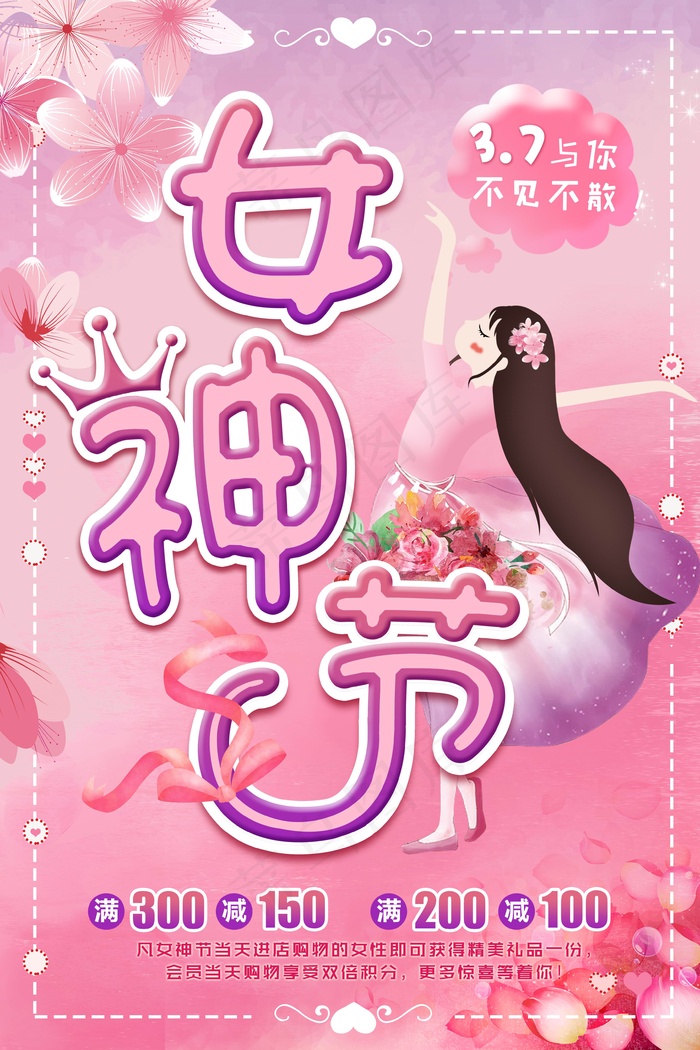 三八妇女节宣传海报psd模版下载