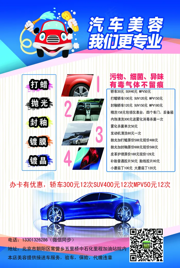 汽车美容宣传单psd模版下载