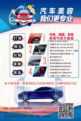 汽车美容宣传单