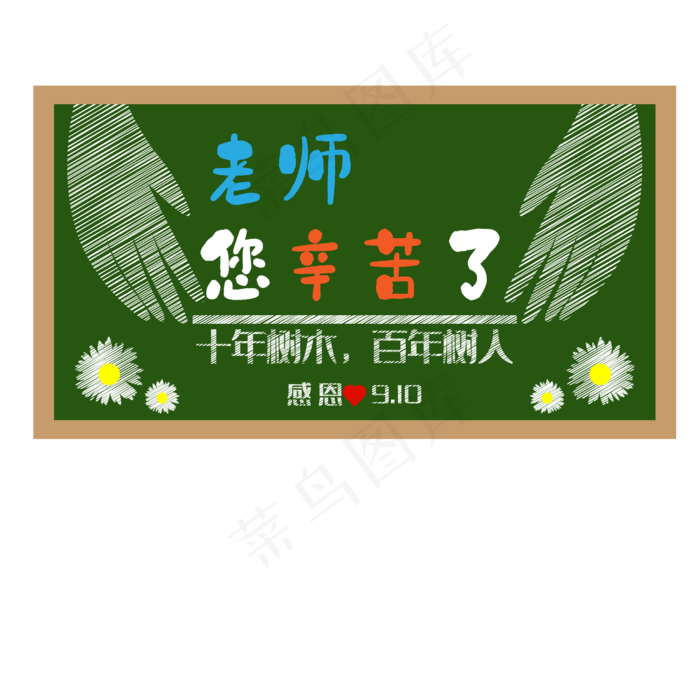 感恩教师节黑板(3000X3000(DPI:299))ai矢量模版下载