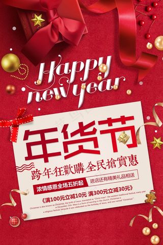 年货节促销吊旗设计