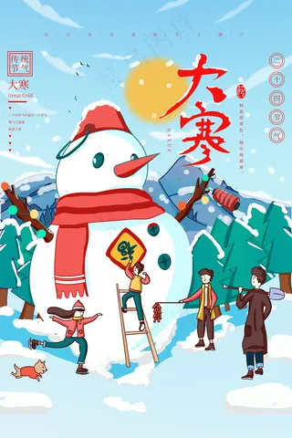 卡通雪人大寒节气插画海报