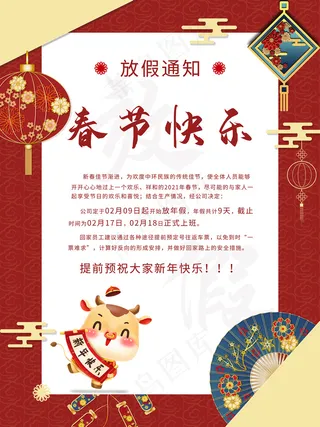 卡通新春店铺放假通知海报