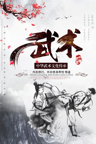 中国风武术宣传海报