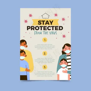 病毒防护海报模板