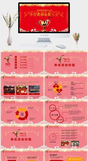 公司
表彰大会
红色中国风PPT模板预览图